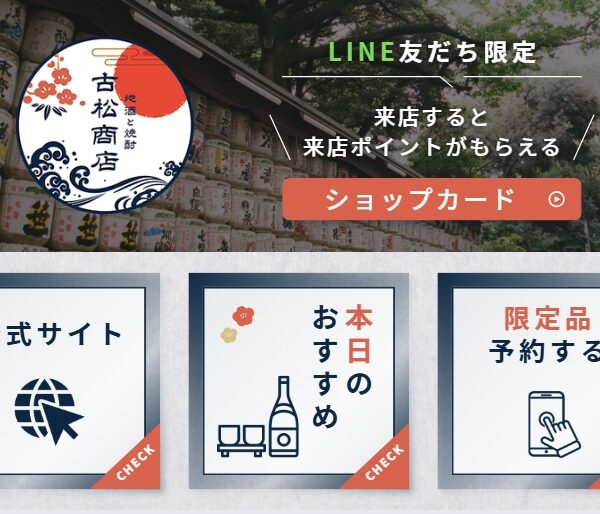 LINE公式アカウント